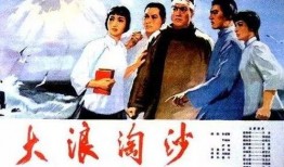 电影大浪淘沙在线观看,历史洪流中的英雄传奇